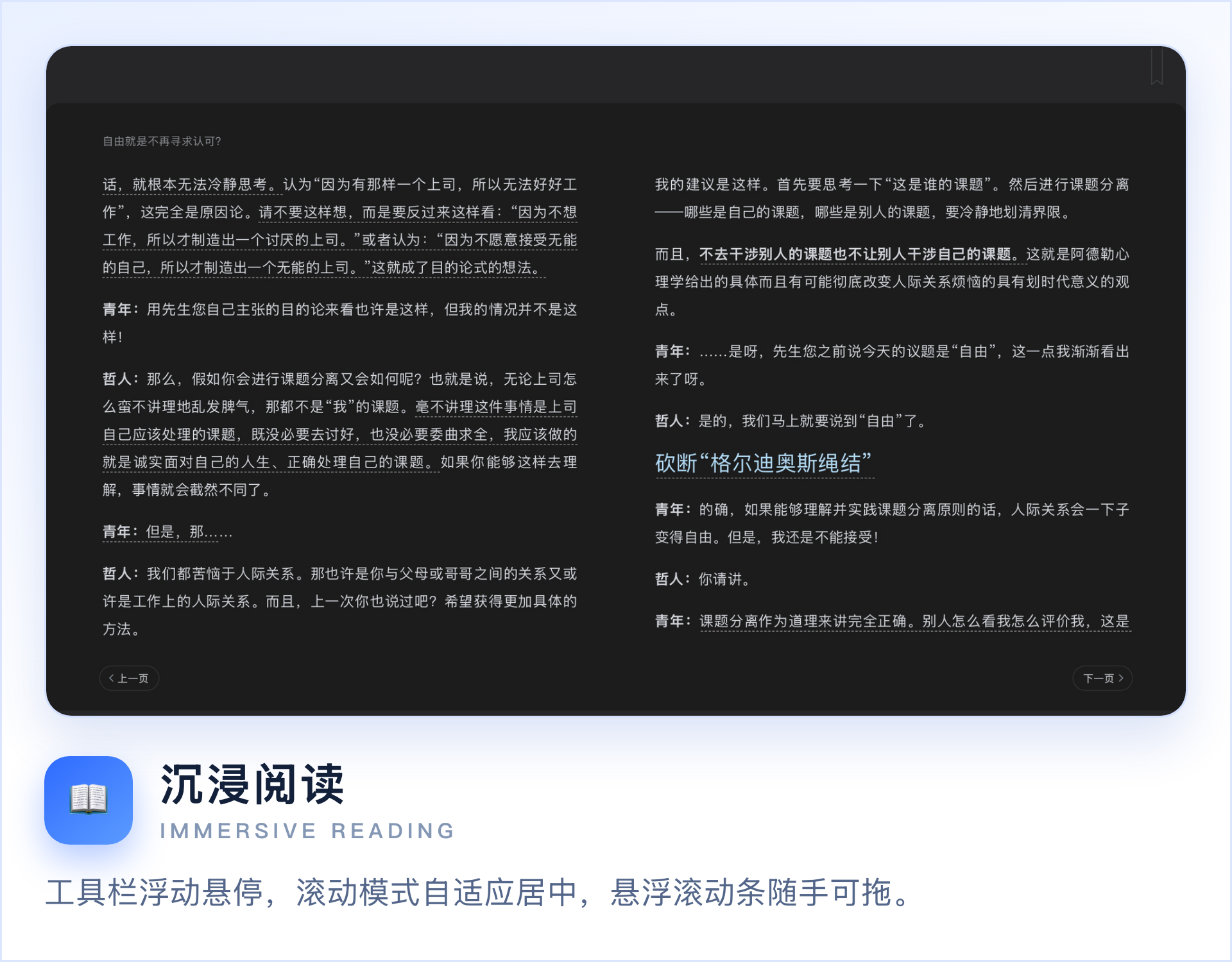 沉浸阅读