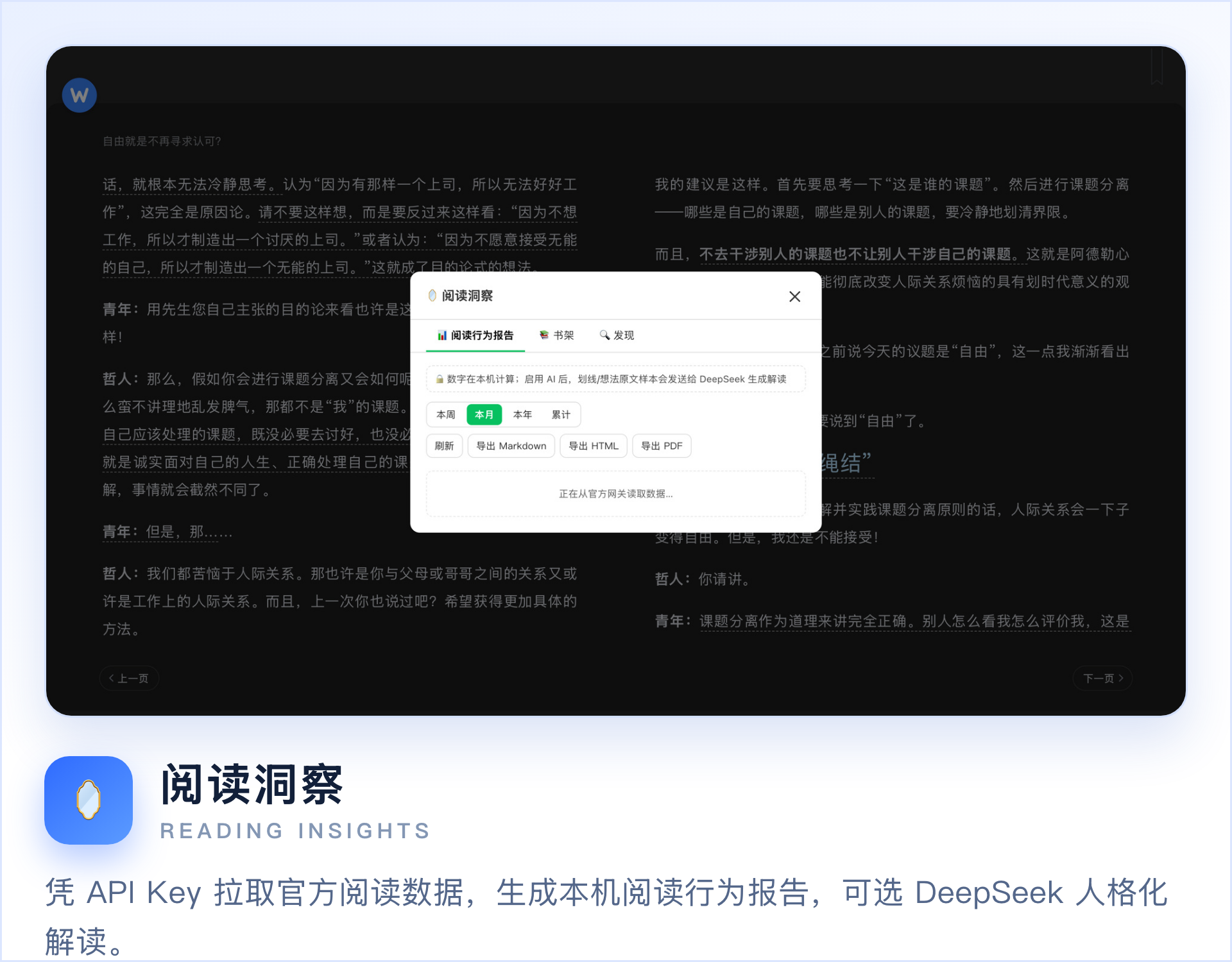 阅读洞察 · 阅读行为报告