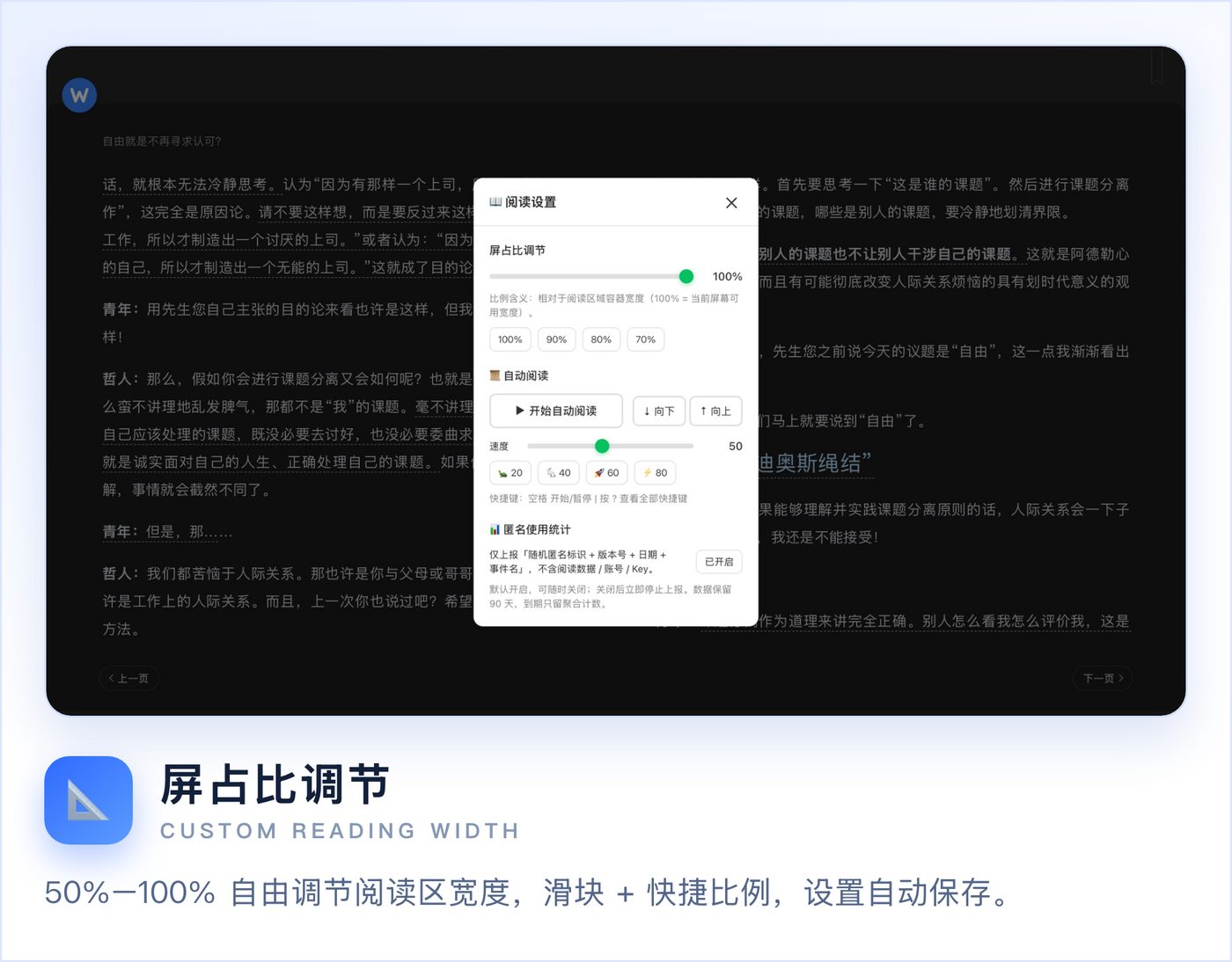 屏占比调节与自动阅读