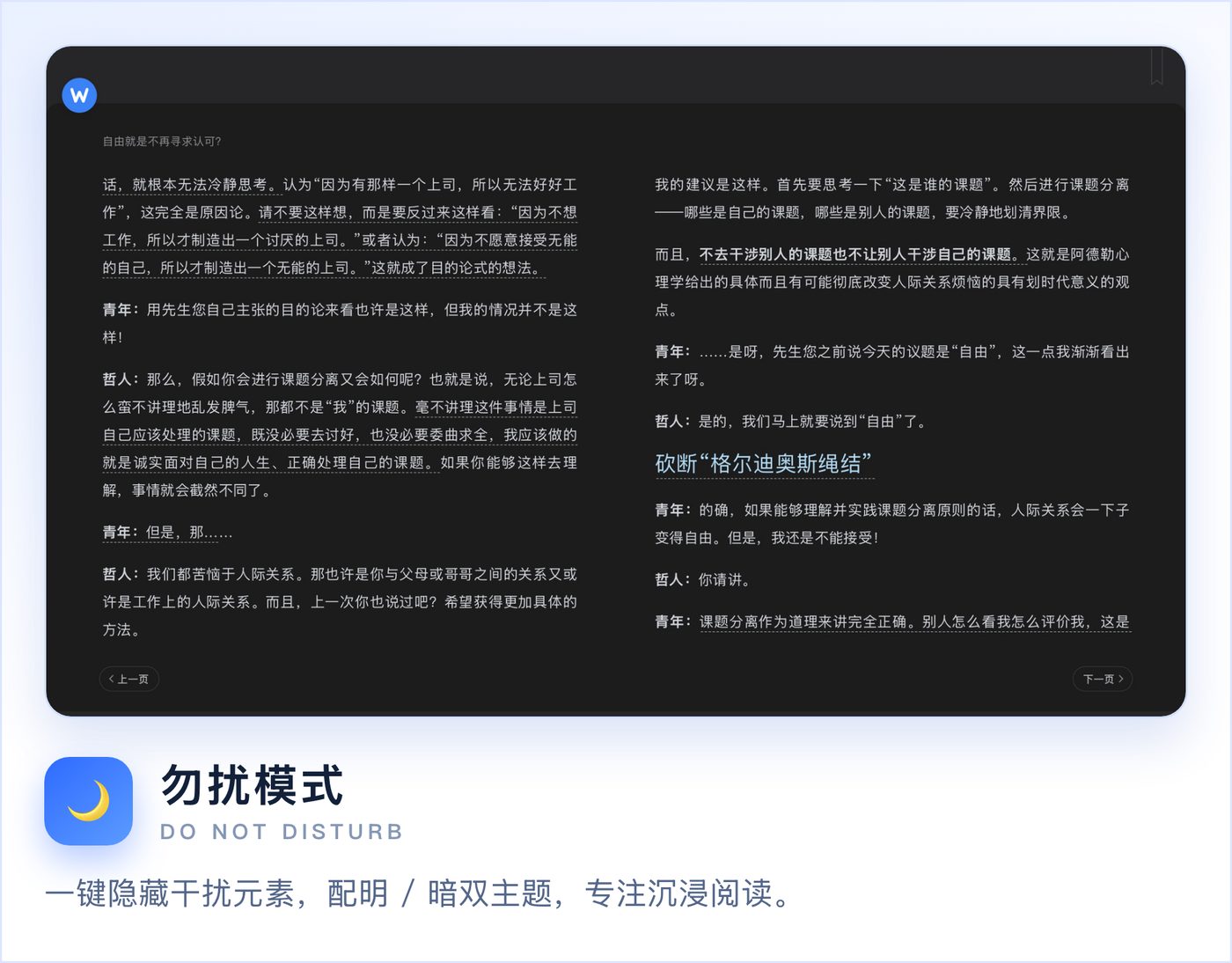 勿扰模式