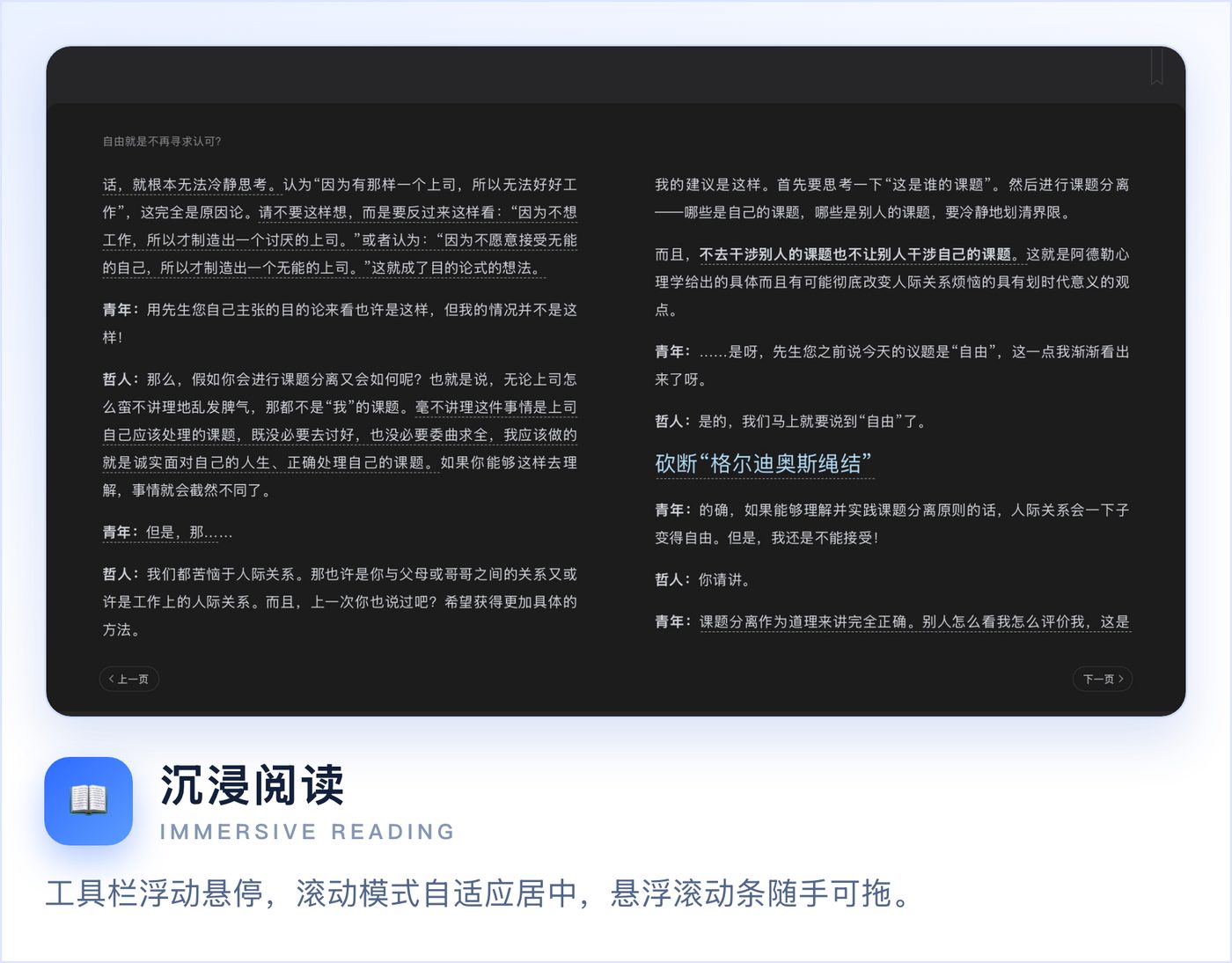 沉浸阅读