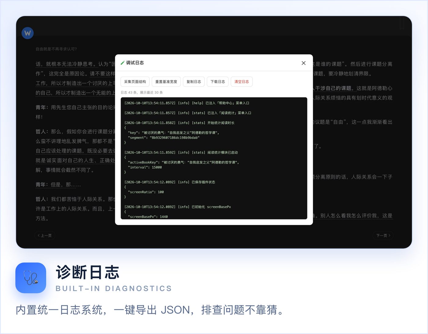 诊断日志
