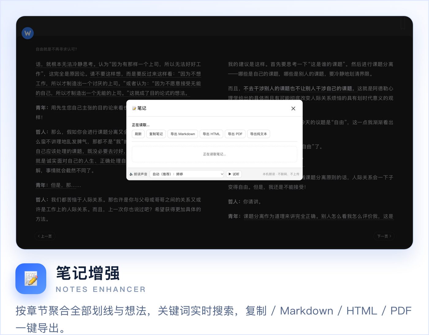 笔记增强