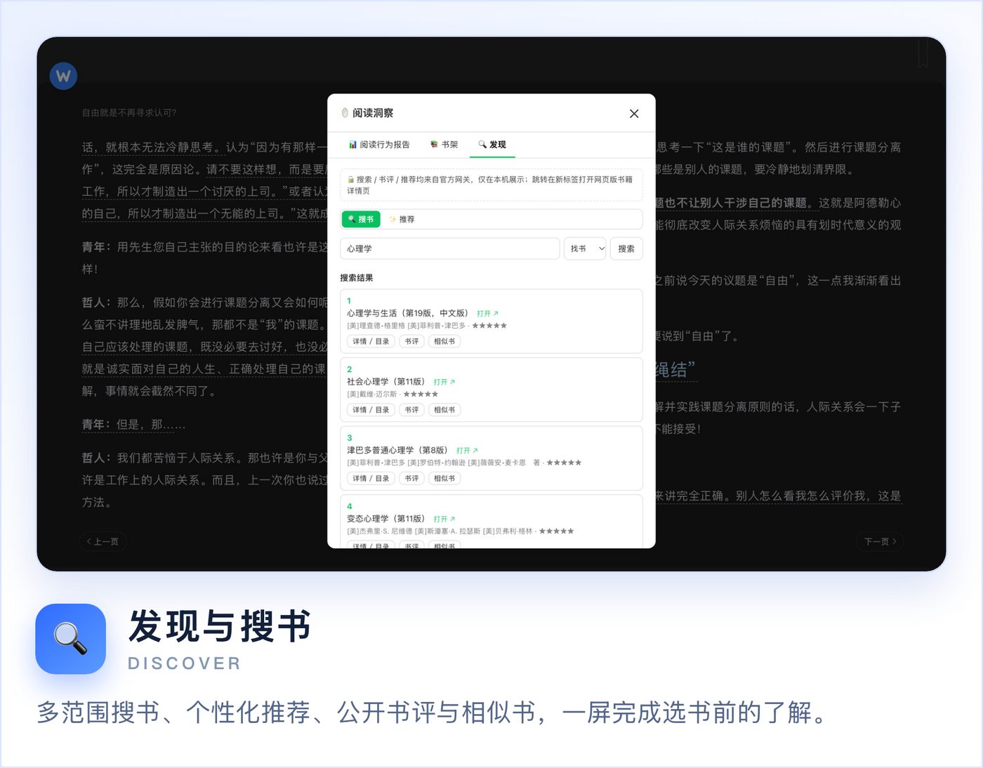 阅读洞察 · 发现
