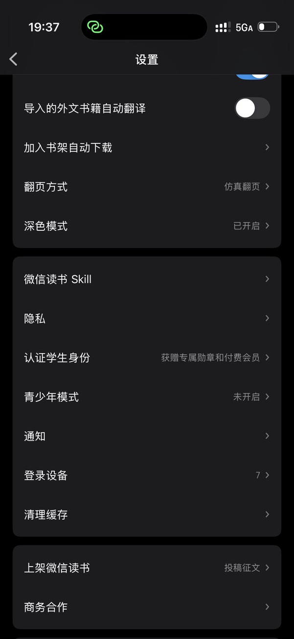 微信读书Skill入口