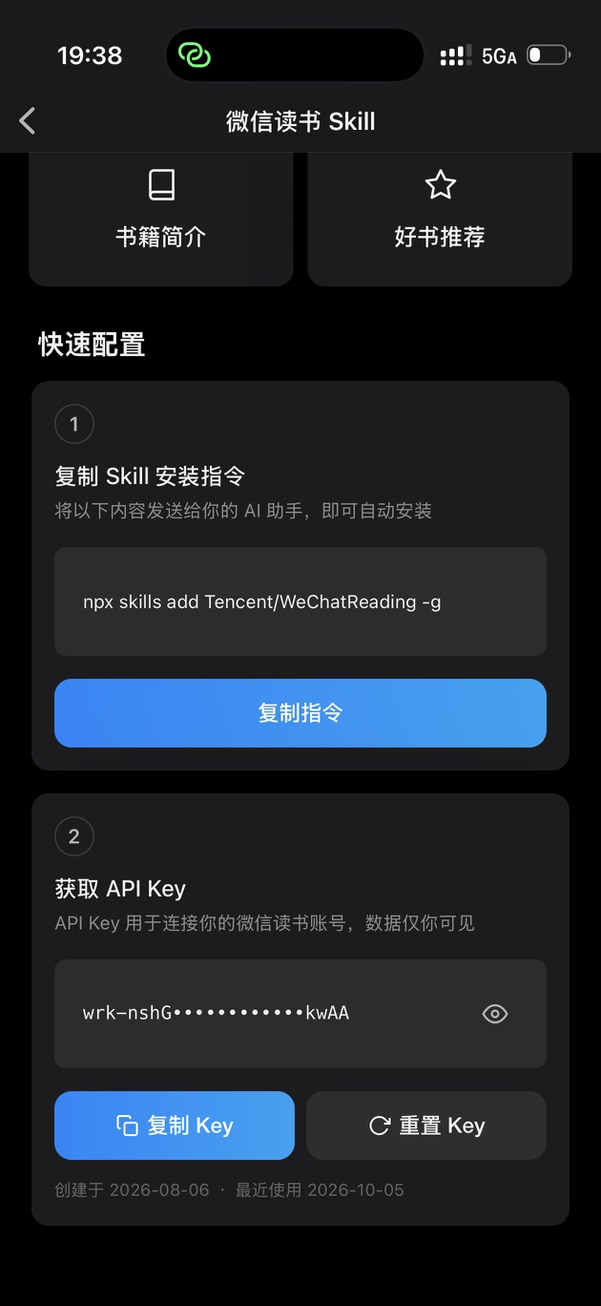 微信读书Skill获取Key